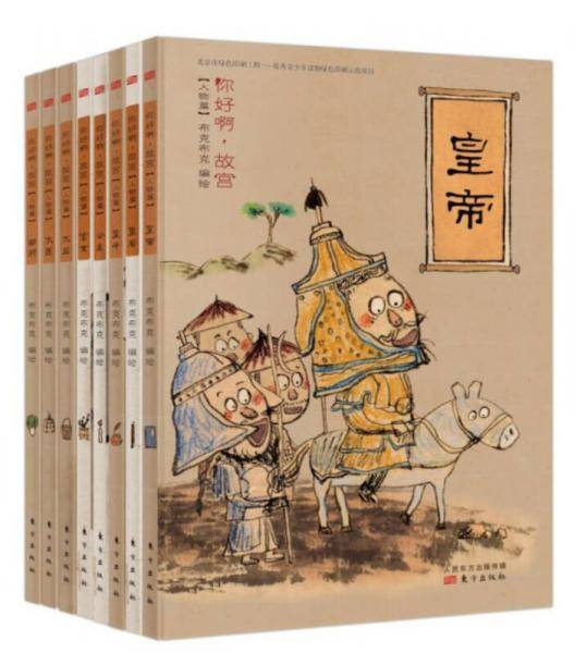 你好啊,故宫
