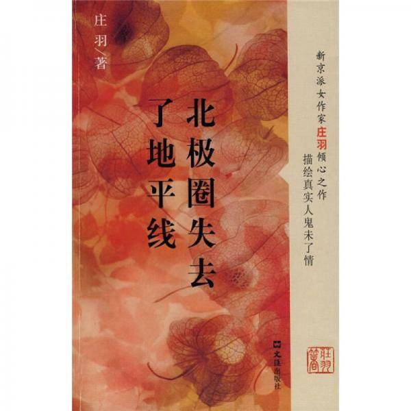 北极圈失去了地平线