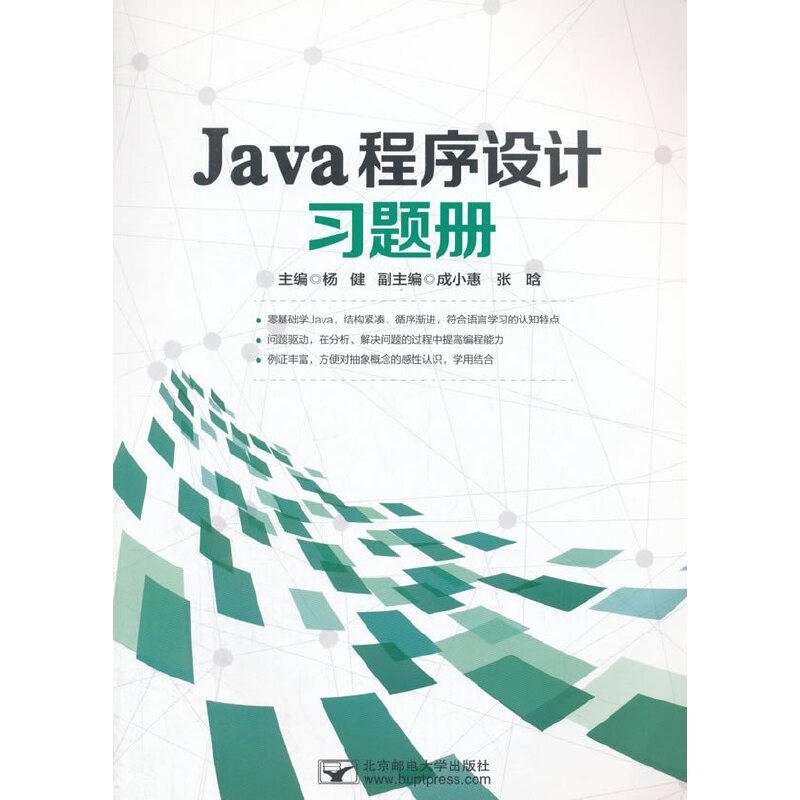 Java程序设计习题册