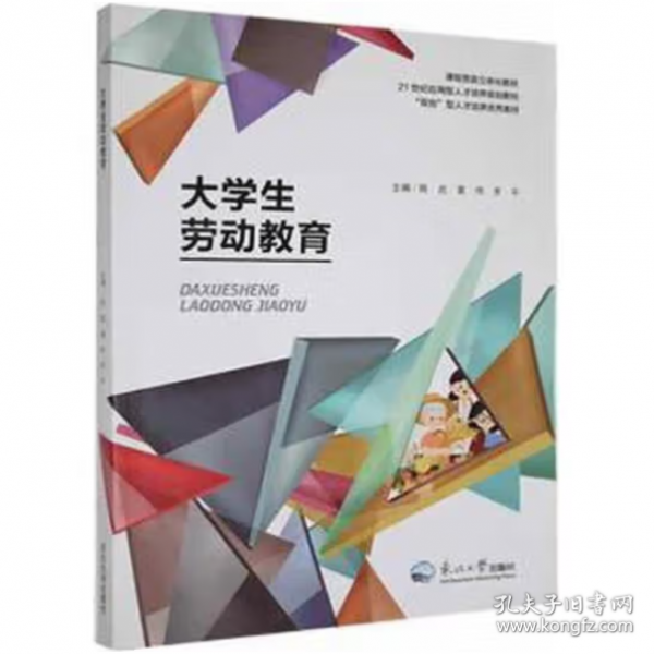 大学生劳动教育