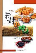 开封小吃