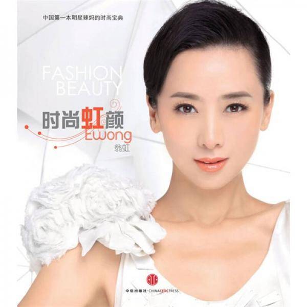 时尚虹?