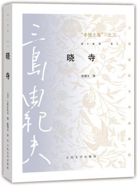 晓寺