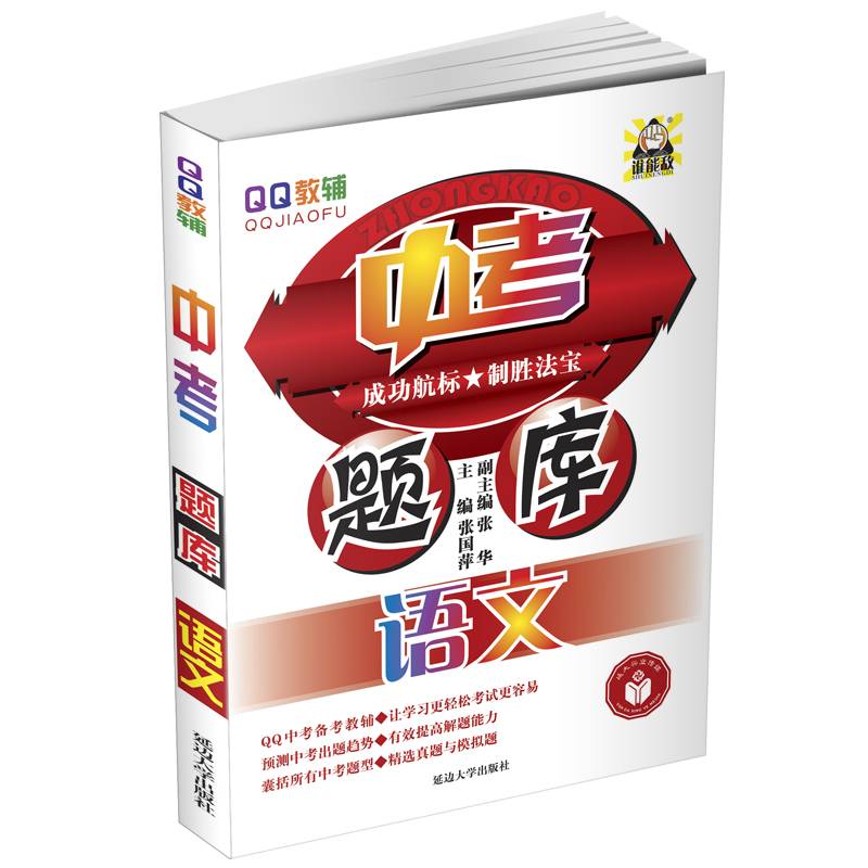 中考题库：语文