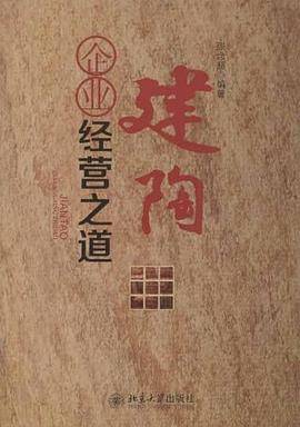 建陶企业经营之道