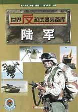 世界反恐武器装备库