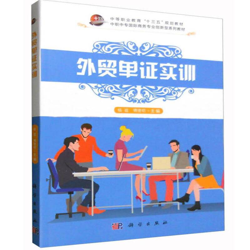 外贸单证实训