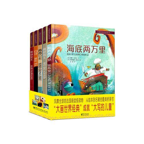 大画世界经典系列二
