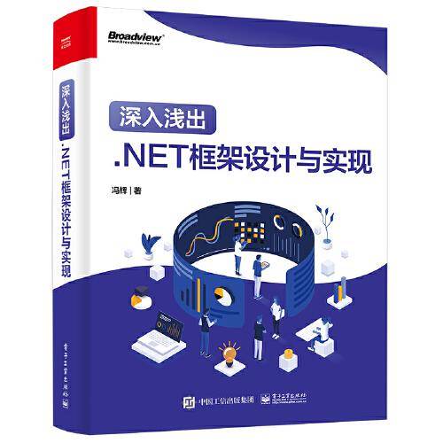深入浅出：.NET框架设计与实现