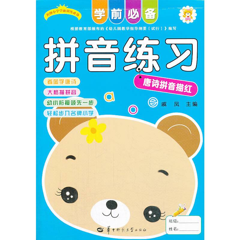 学前必备拼音练习-（唐诗拼音描红）