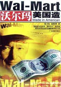 沃尔玛美国造
