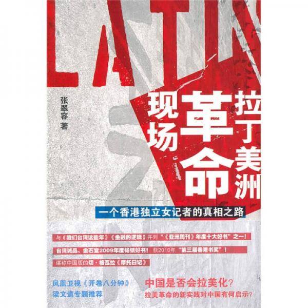 拉丁美洲革命现场