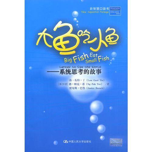 大鱼吃小鱼