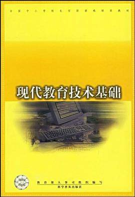 现代教育技术基础