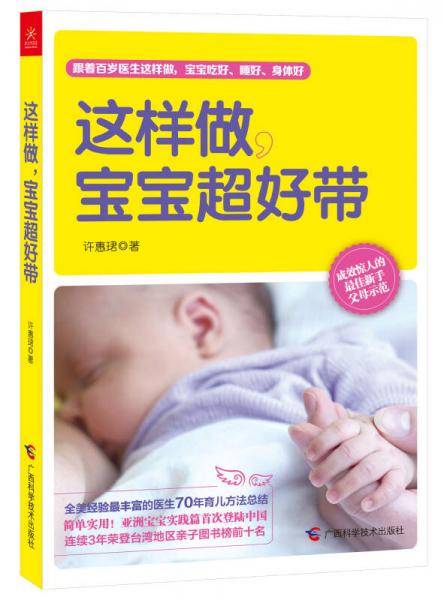 这样做，宝宝超好带