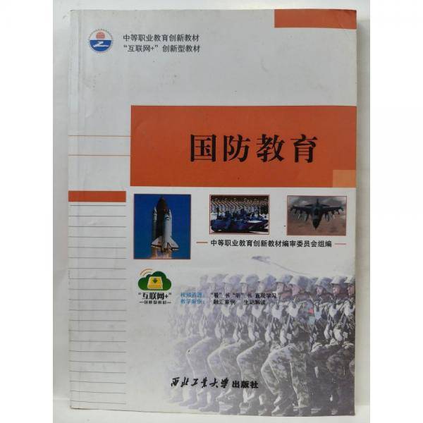 国防教育