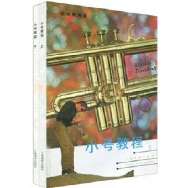 小号教程（上下）