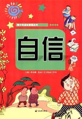 青少年成长智慧丛书