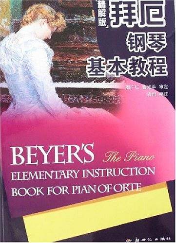 拜厄钢琴基本教程