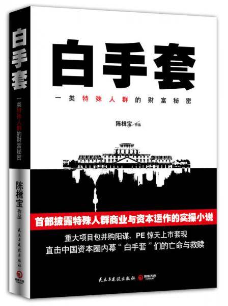 白手套
