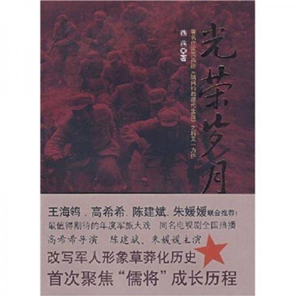 光荣岁月