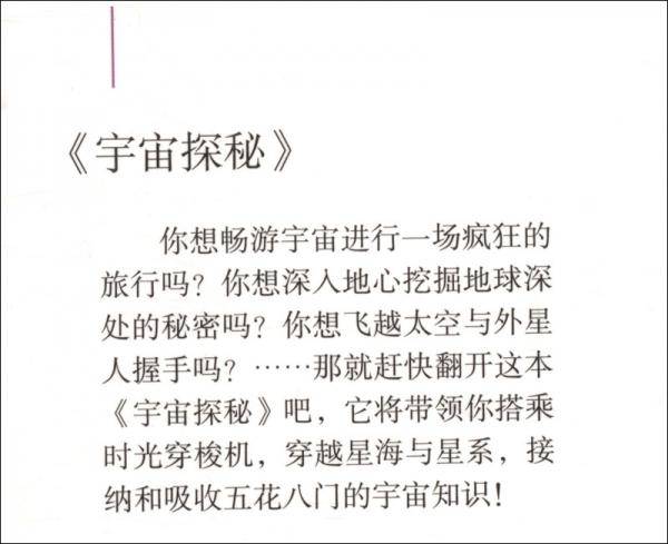 悦读之美：宇宙探秘（彩图版）