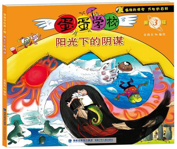 阳光下的阴谋