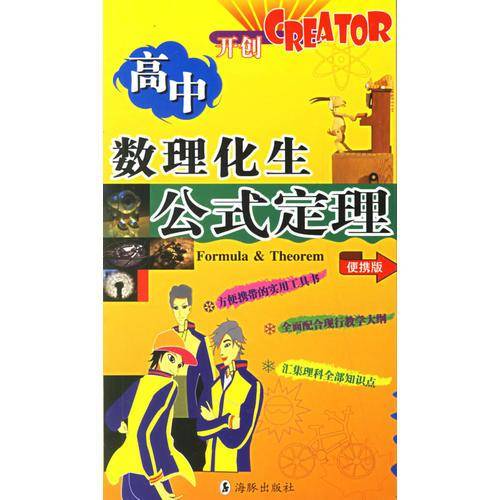 高中数理化生公式定理