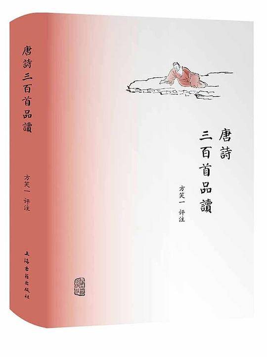 唐诗三百首品读