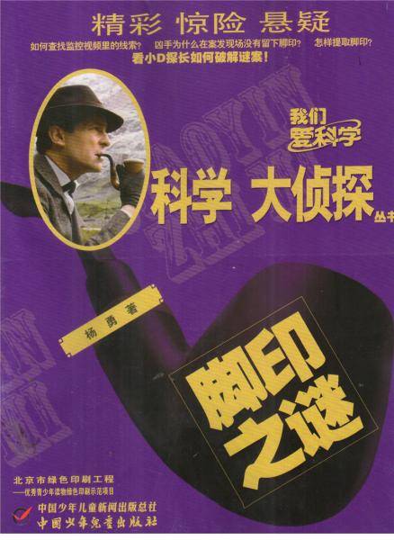 科学大侦探（2020年3月号）