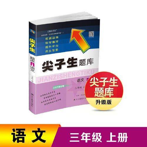 2022秋尖子生题库语文三年级3年级上册 人教版部编版统编版