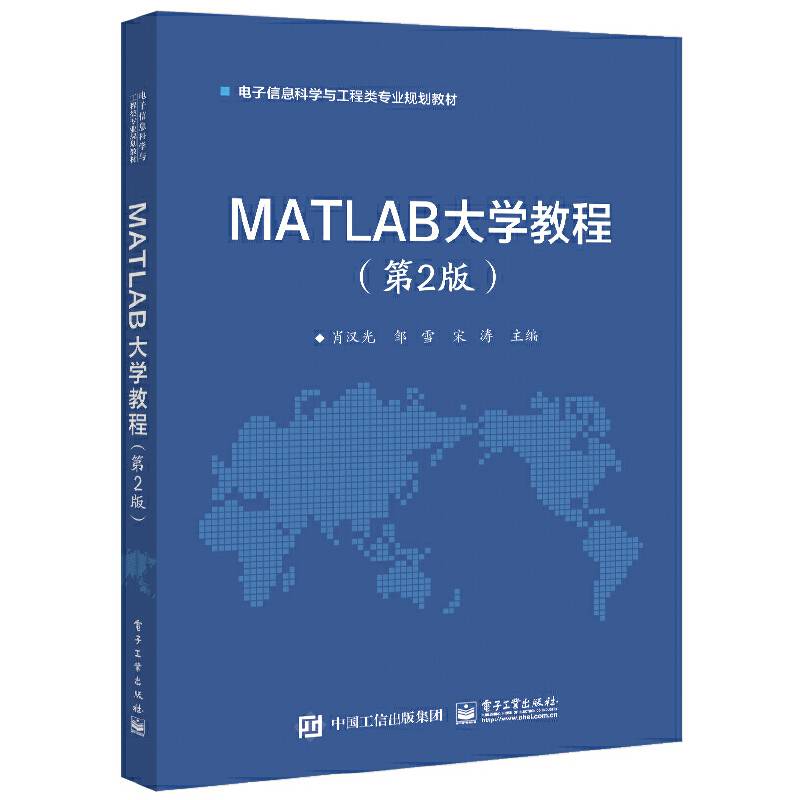 MATLAB大学教程（第2版）