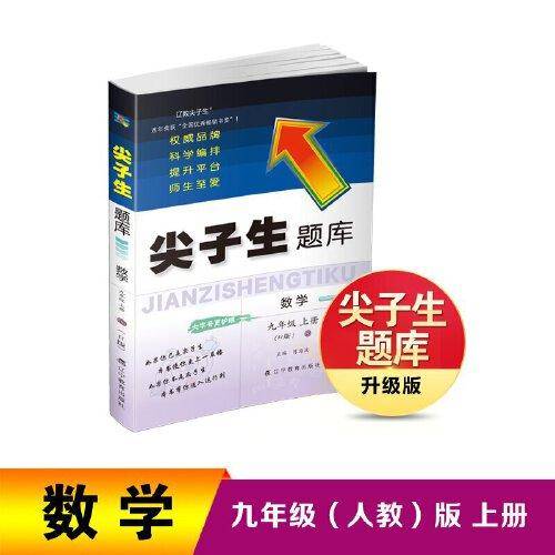 23年秋 尖子生题库数学九年级 9年级 上册（人教版 R版）
