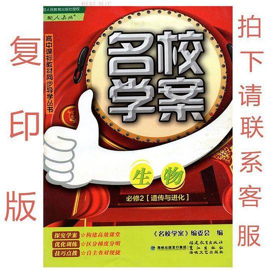 名校学案高中生物必修2二人教版