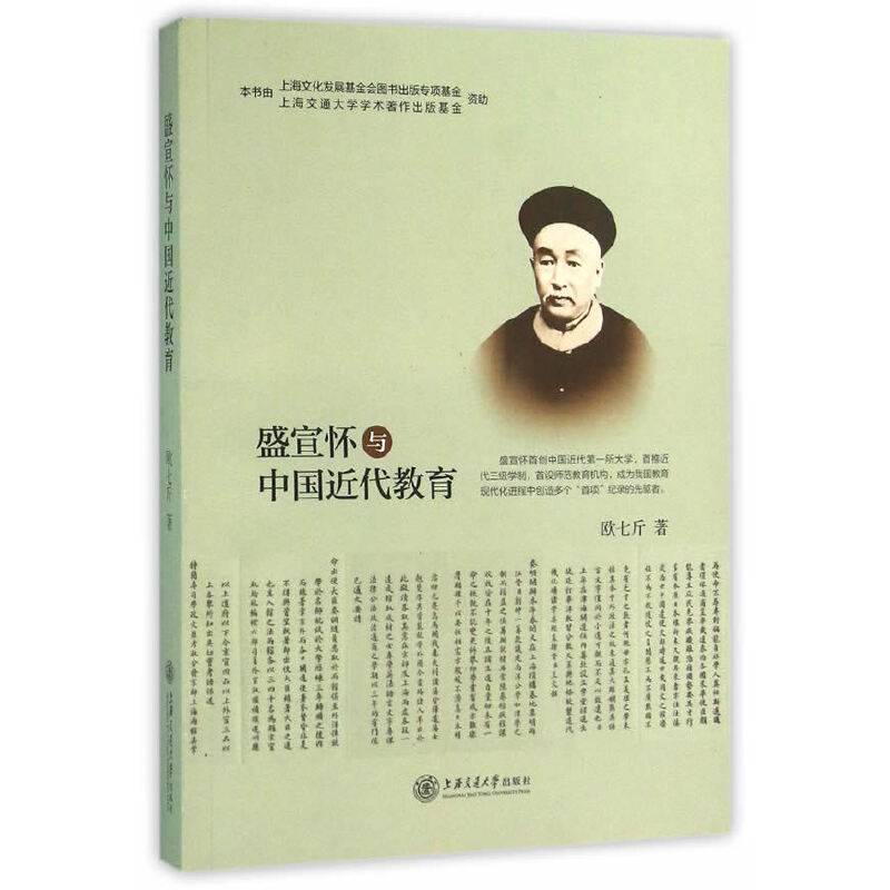 盛宣怀与中国近代教育
