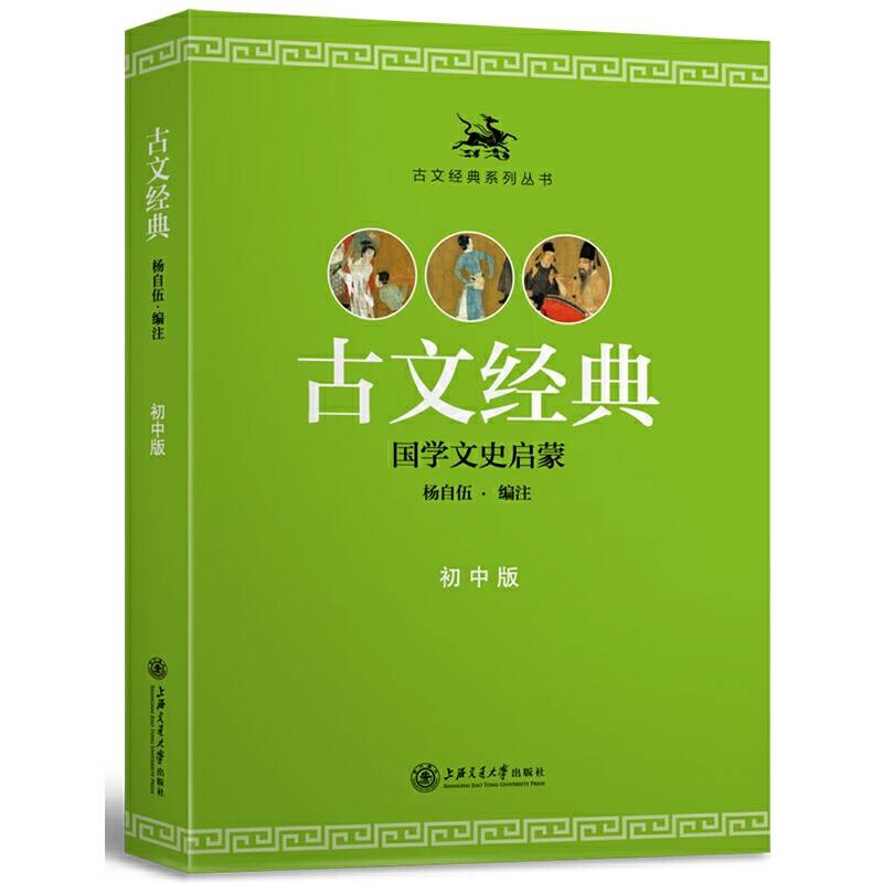 古文经典