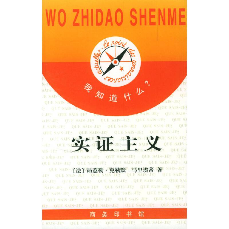 实证主义