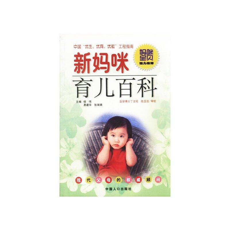 新妈咪育儿百科