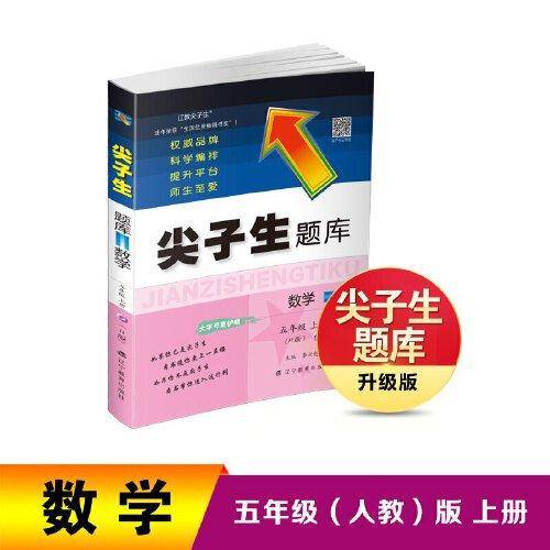 2022秋尖子生题库数学五年级5年级上册（R）人教版
