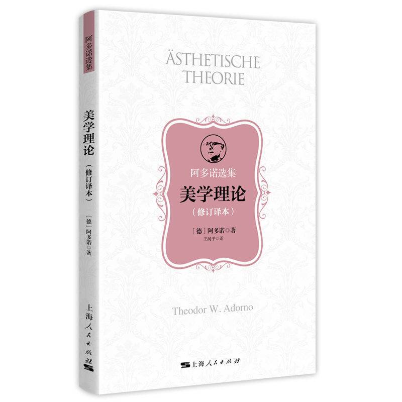 美学理论