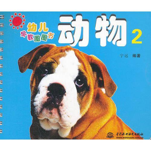 动物 2