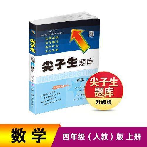 2022秋尖子生题库数学四年级4年级上册（R）人教版