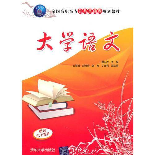 大学语文