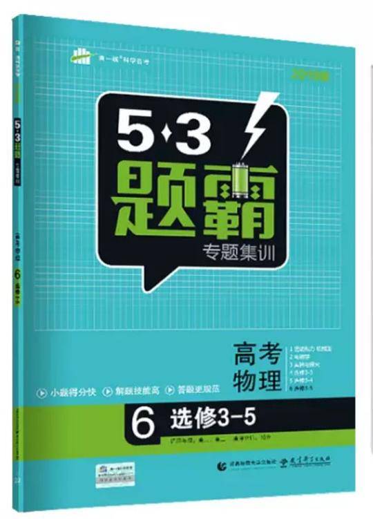 53题霸专题集训