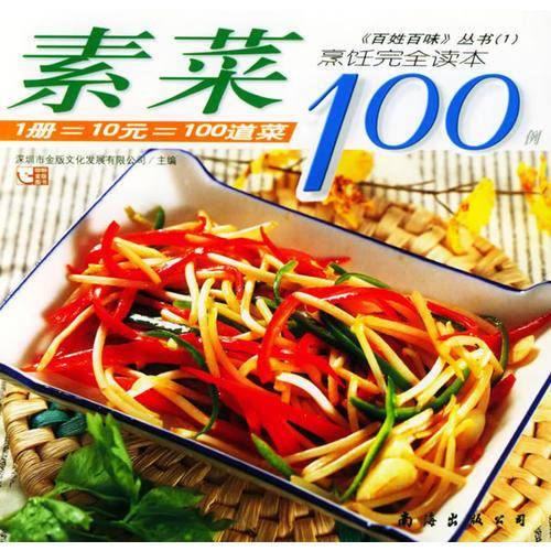 猪肉100例