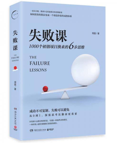 失败课
