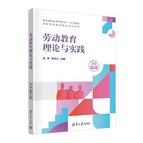 劳动教育理论与实践