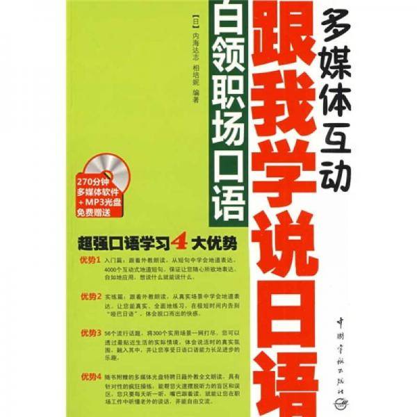 跟我学说日语