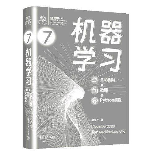 机器学习