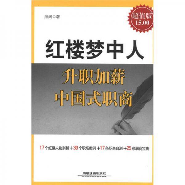 红楼梦中人